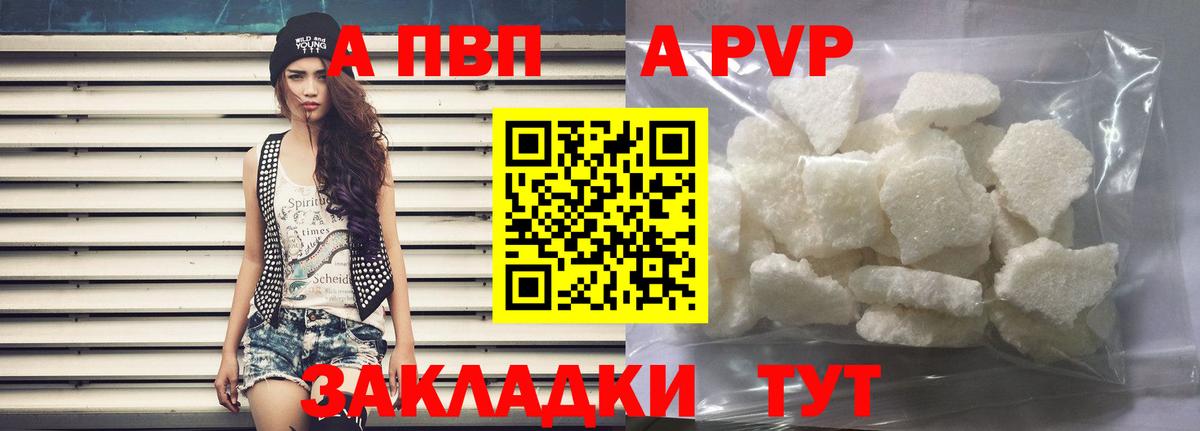 A-PVP Crystall Тихорецк