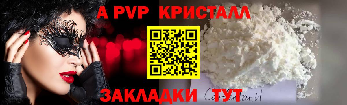 А ПВП Crystall  Вход с VPN  цены   Тихорецк 