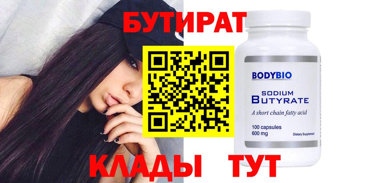 Бутират 1.4BDO Тихорецк