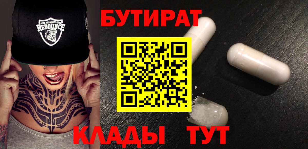 Тихорецк  Бутират буратино  Вход с VPN 
