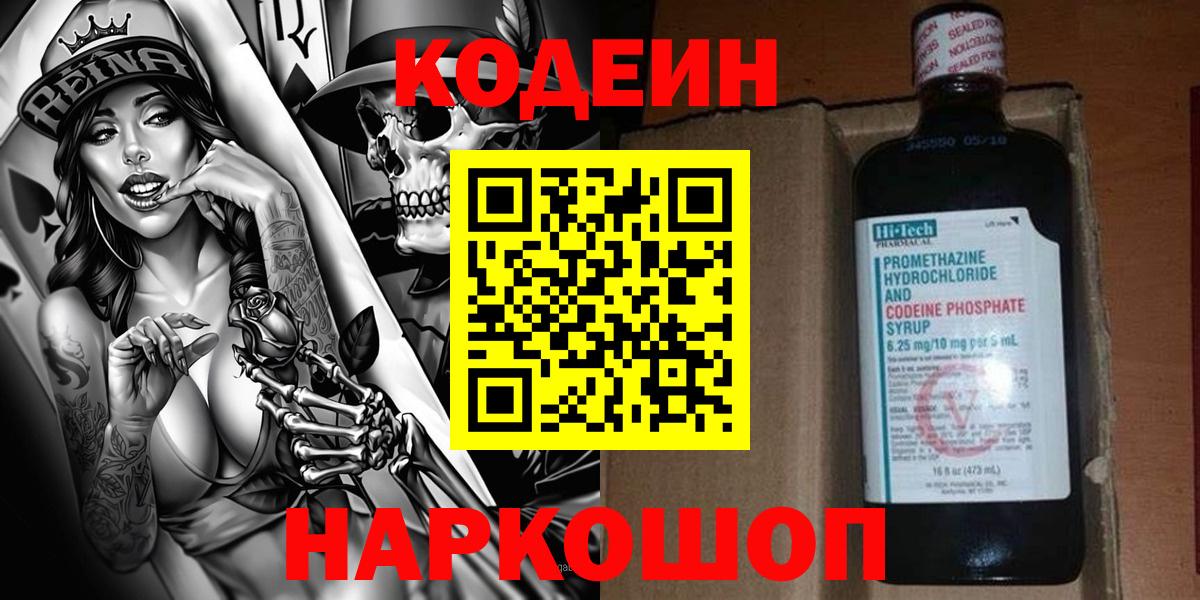 Тихорецк  Codein напиток Lean (лин)  Вход с VPN  Кодеиновый сироп Lean Purple Drank 