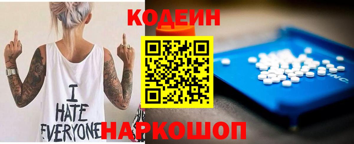 Codein напиток Lean (лин) Тихорецк