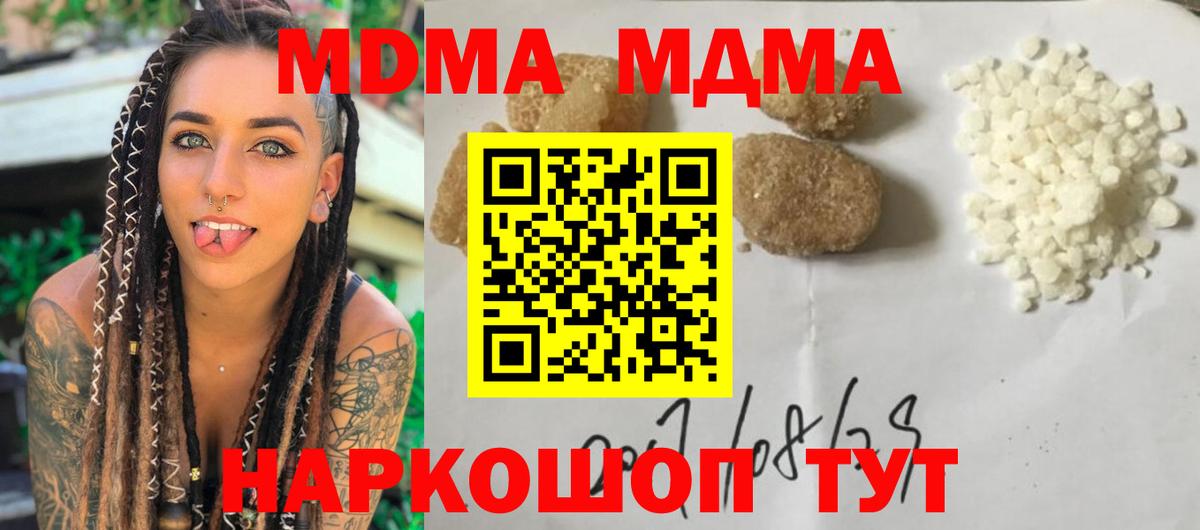 Тихорецк  MDMA  MDMA crystal  Вход с VPN  MDMA Molly 