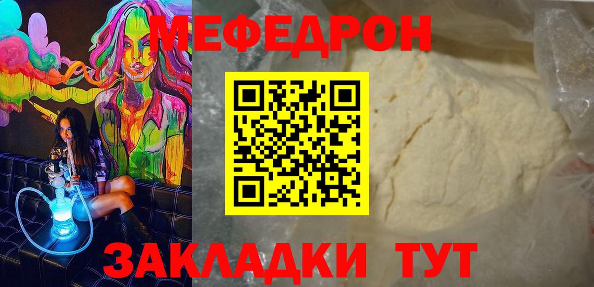 Мефедрон  Тихорецк