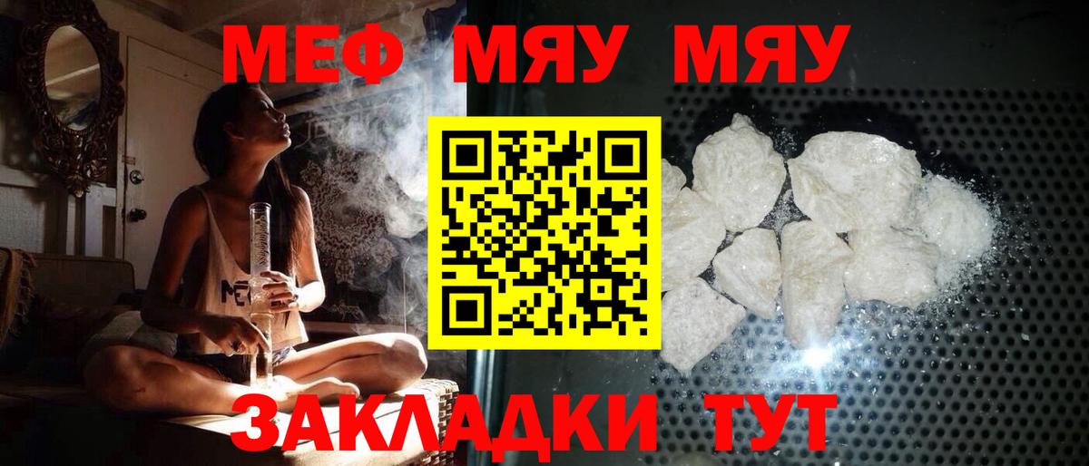МЕФ мяу мяу  МЯУ-МЯУ  Тихорецк  Вход с VPN 