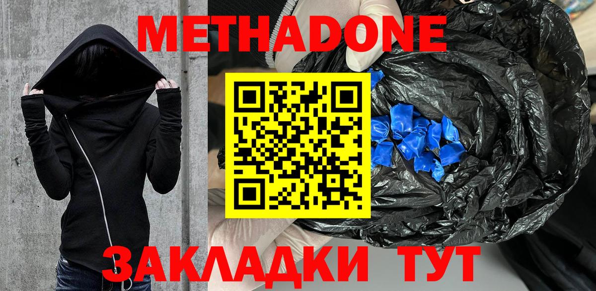 Тихорецк  Метадон кристалл  Вход с VPN  Метадон methadone 