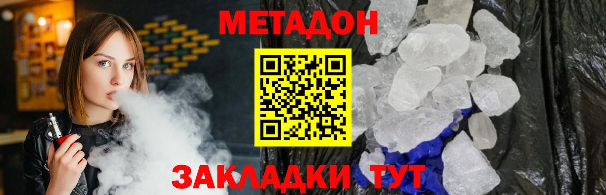 МЕТАДОН мёд Тихорецк