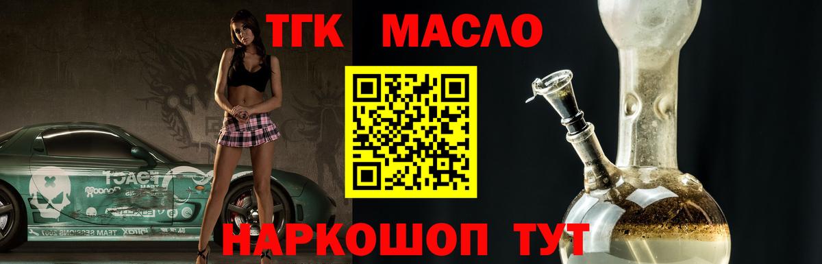 Дистиллят ТГК вейп Тихорецк